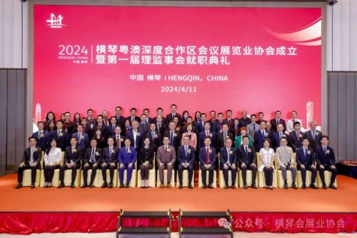 橫琴粵澳深度合作區會議展覽業協會成立！我司何海明董事長任會長，珠海澳博任會長單位